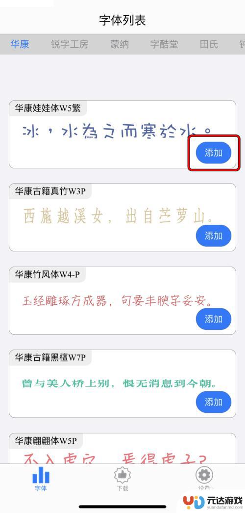 苹果手机怎么软件变字体