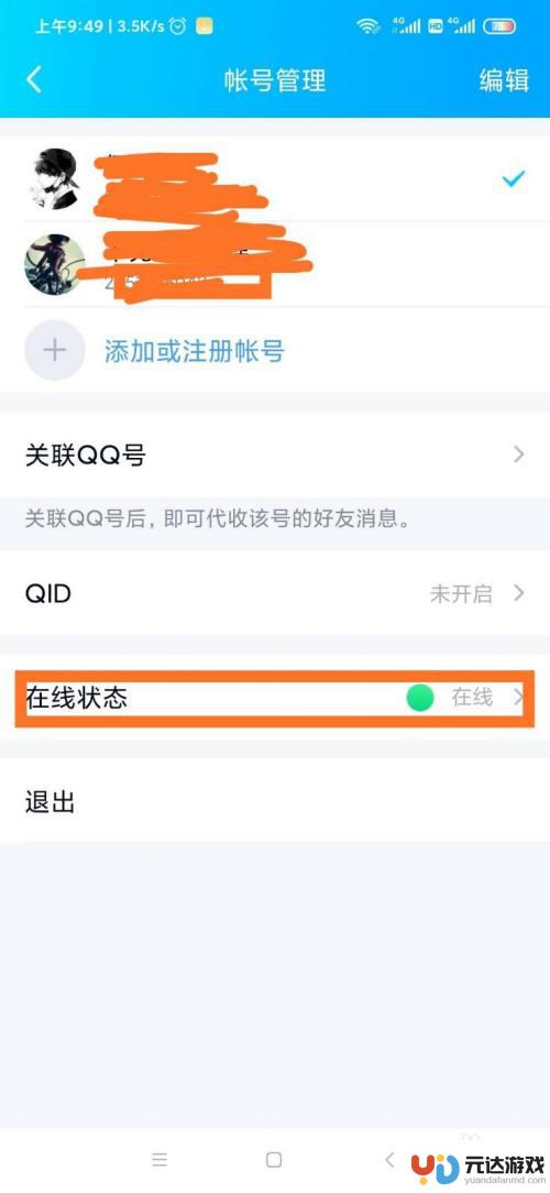 手机怎么设置什么手机在线