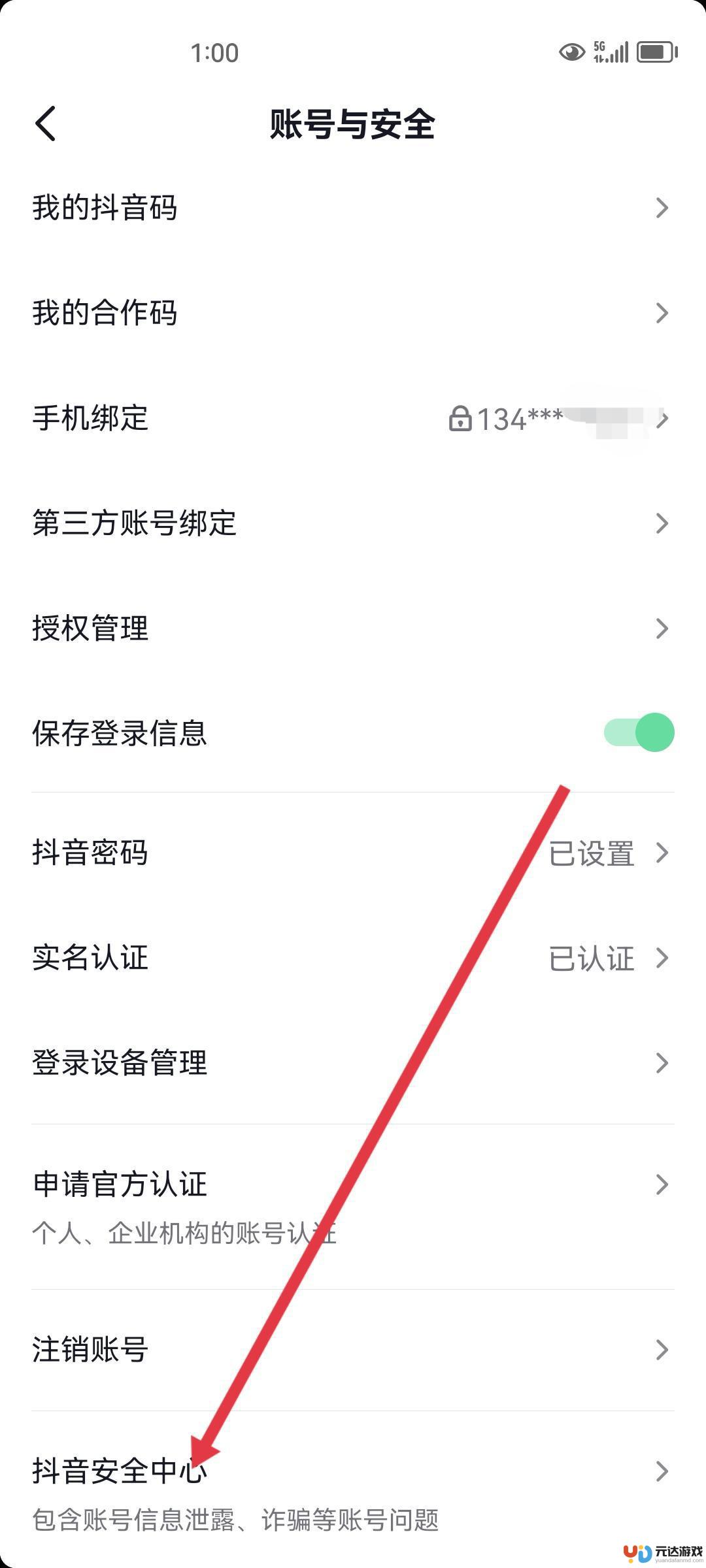 抖音正在与你沟通的用户存在安全风险