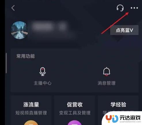 抖音怎么去掉商家