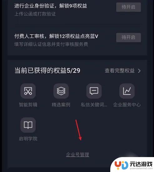 抖音怎么去掉商家