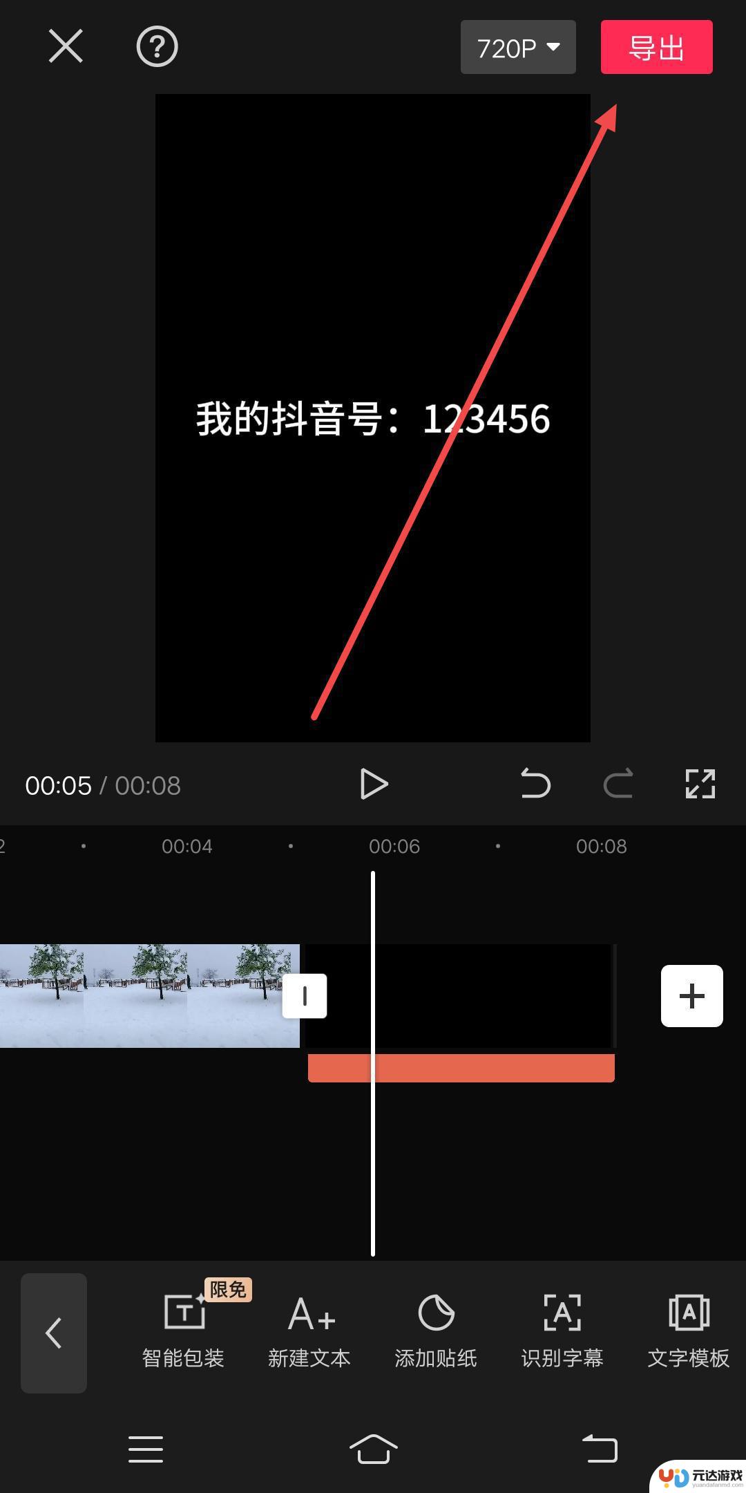 抖音怎么加抖音号片尾