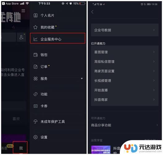 抖音企业号 怎么看橱窗订单