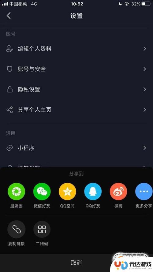 把抖音app放到主页