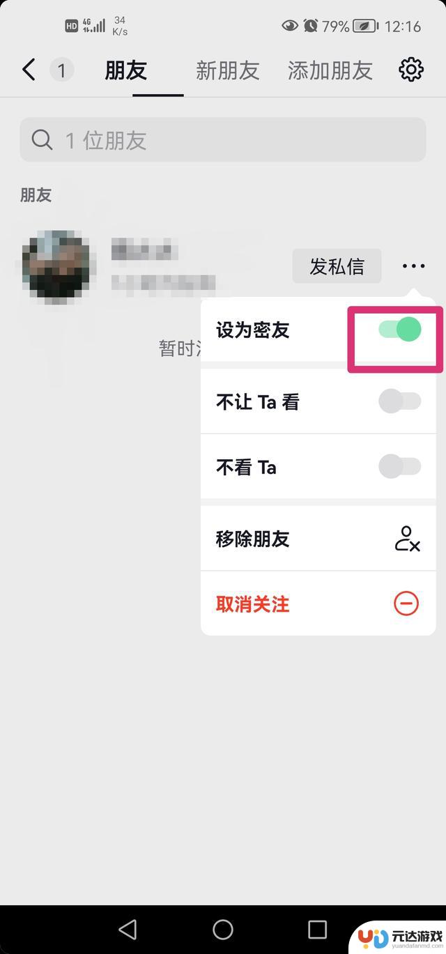 抖音密友如何设置密码