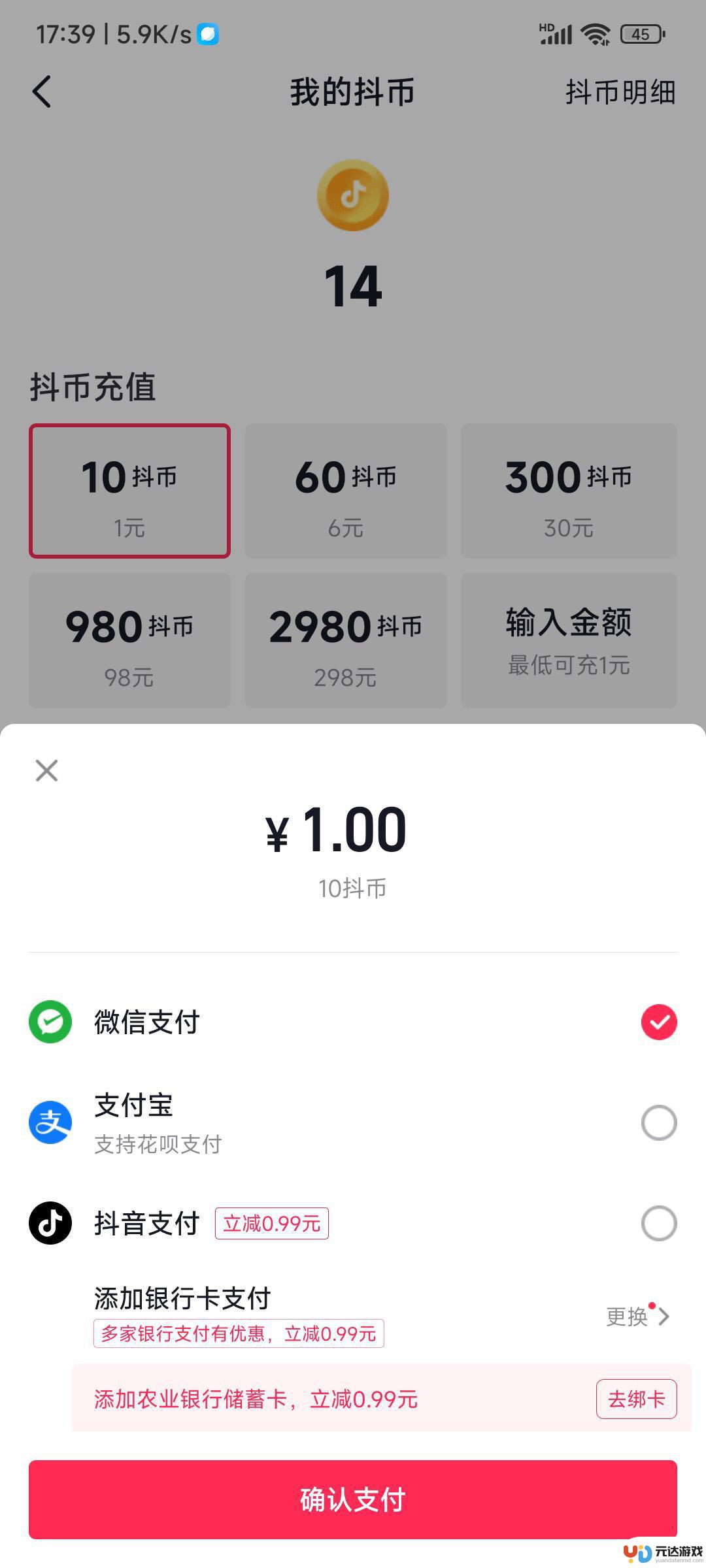 微信怎么抖音充值