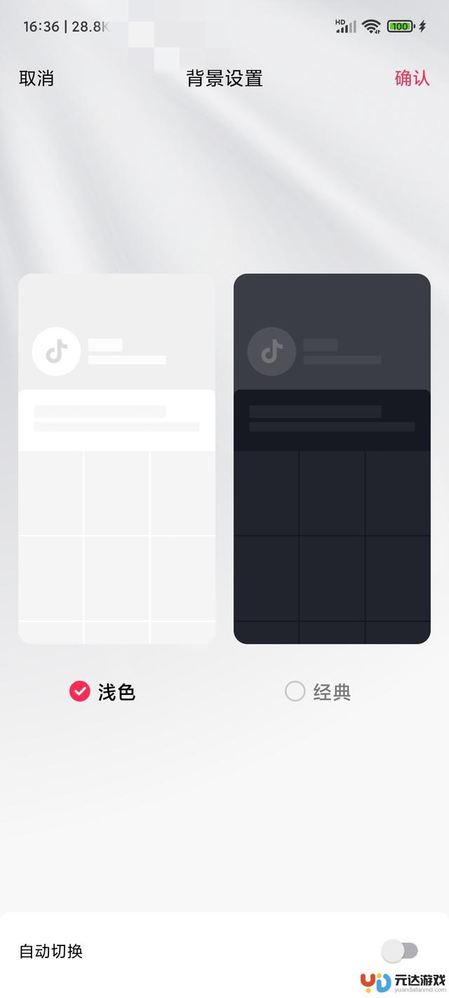 抖音添加背景满屏