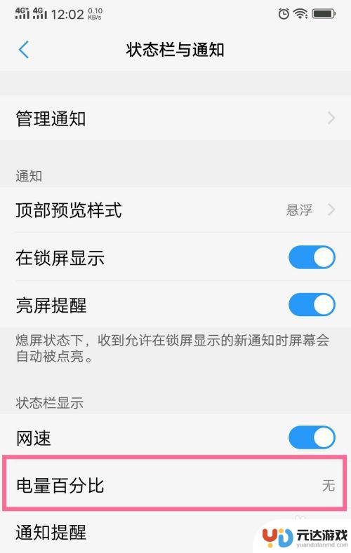 vivo手机怎样设置显示电量数字