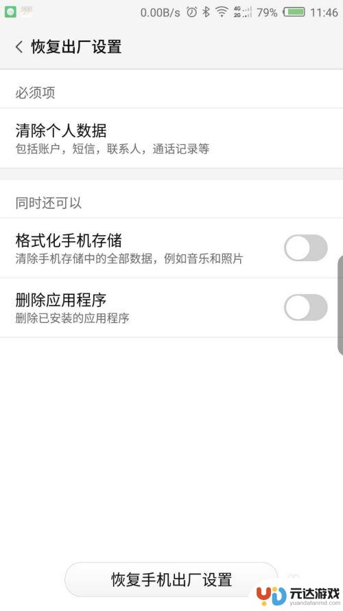 怎么将手机出厂设置