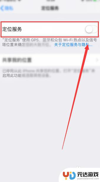 苹果手机定位怎么暂时关闭