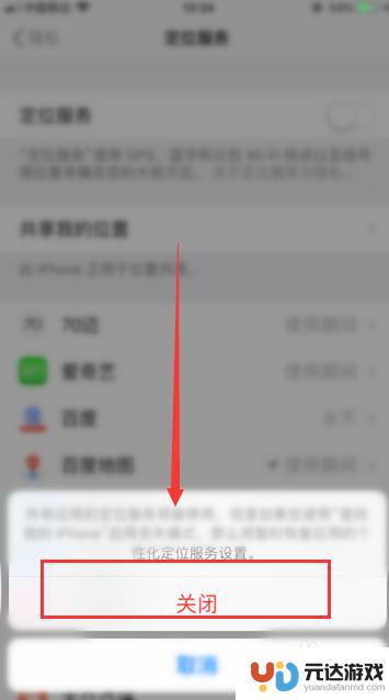 苹果手机定位怎么暂时关闭