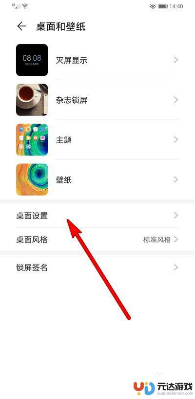 华为手机锁屏壁纸设置