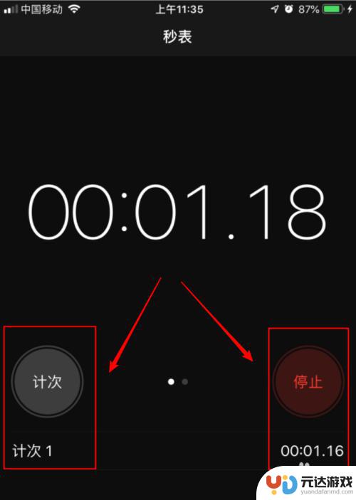 苹果手机的如何关闭秒表