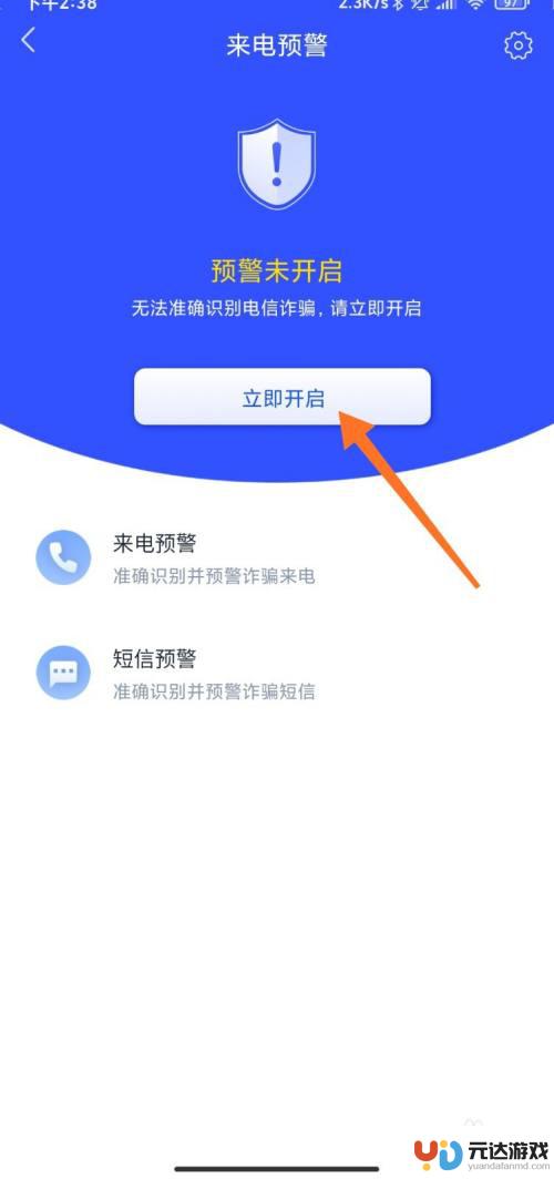 q3手机怎么设置来电预警