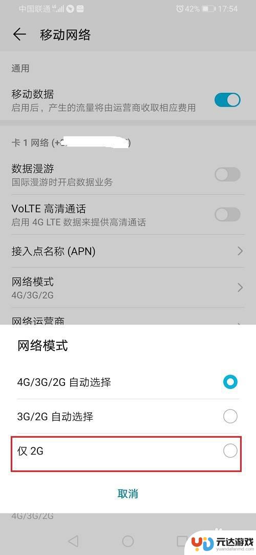 荣耀手机信号怎么设置2g
