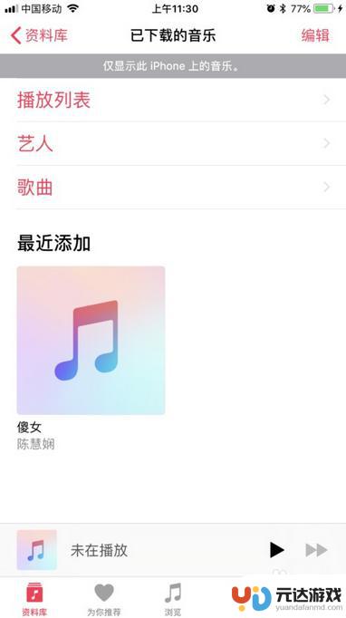 苹果手机怎么导入电脑音乐