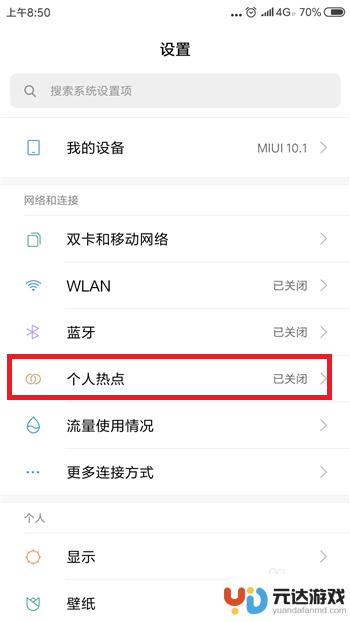 怎么手机开热点给电脑用