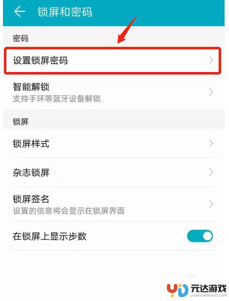 荣耀4x手机怎么设置密码