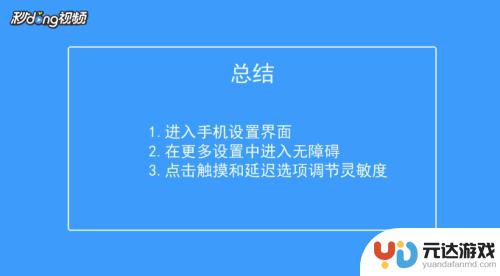 怎么设置最强的灵敏度手机