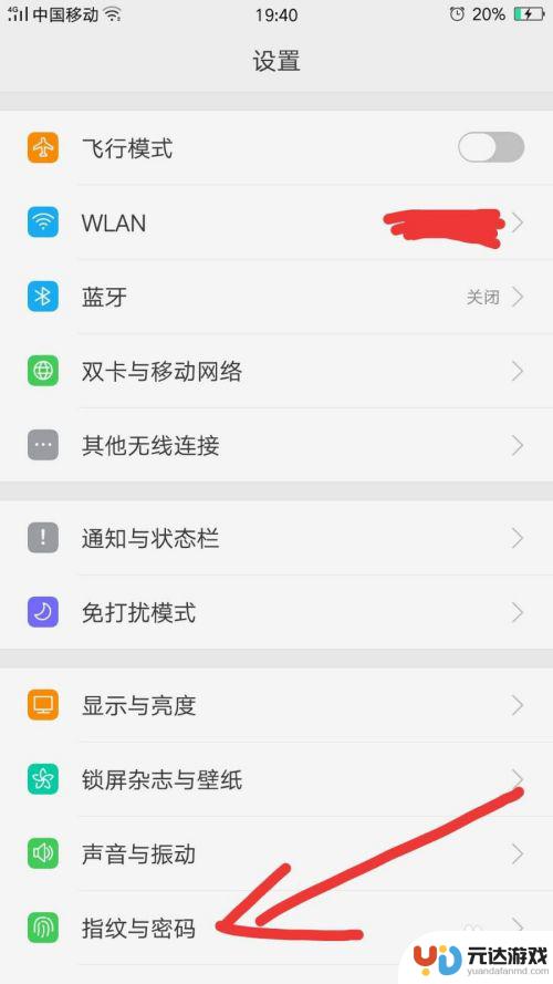 opop手机怎么设置密码