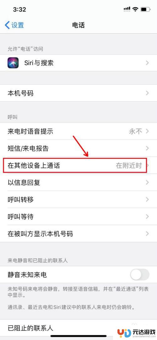 怎么关闭苹果手机在其他设备上通话