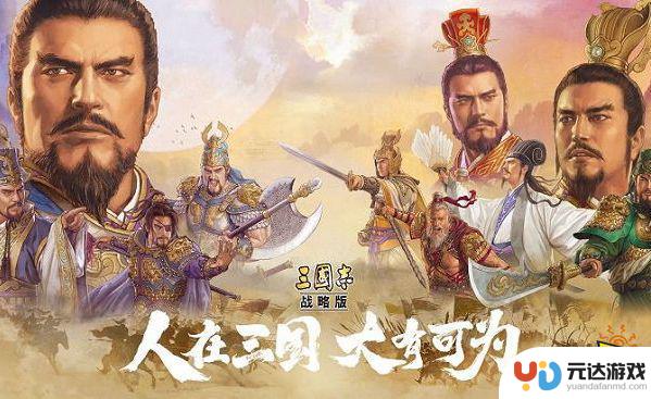 三国志战略版四星武将哪些值得培养