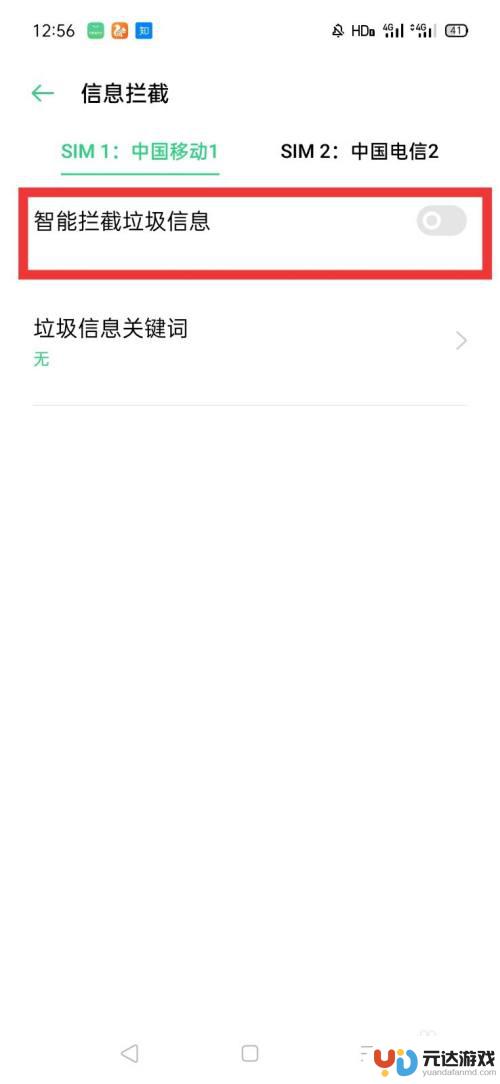 oppo手机智能拦截怎么关闭