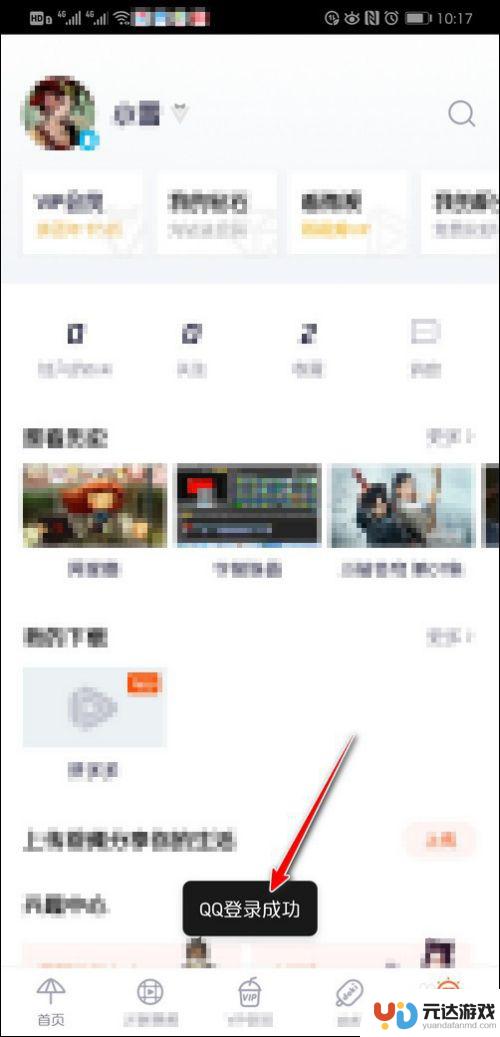 腾讯微视如何5人登录