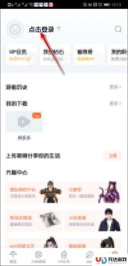 腾讯微视如何5人登录