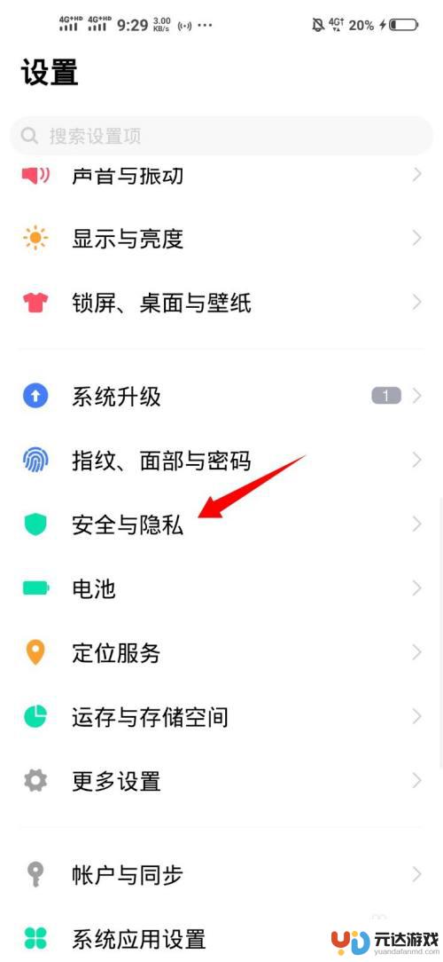 手机隐藏了的软件怎么打开?