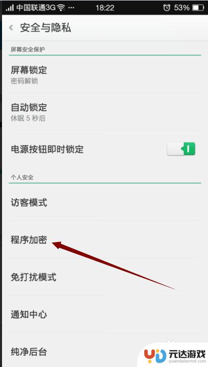 手机设置功能加密如何打开