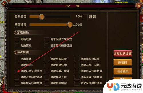 天剑奇缘怎么隐藏vip操作