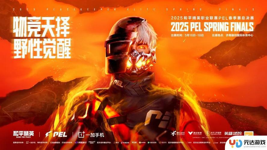 济南引进2025和平精英职业春季赛总决赛，助力打造体育赛事之城