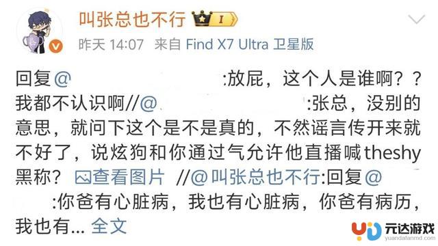 TheShy被官方取消二路资格，直播狂喷IG两小时，头号黑粉“落网”