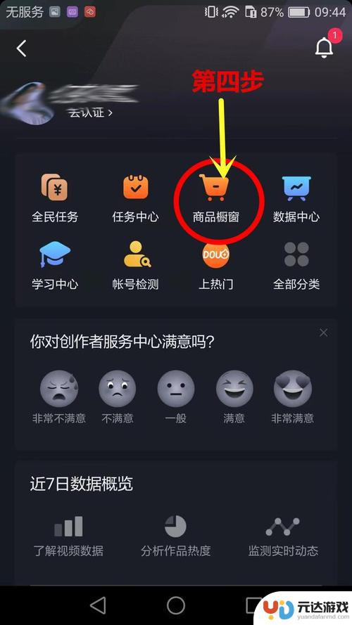 抖店怎么同步抖音橱窗