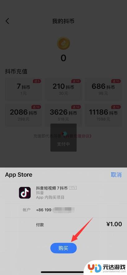 抖音抖币充值苹果手机从哪扣钱