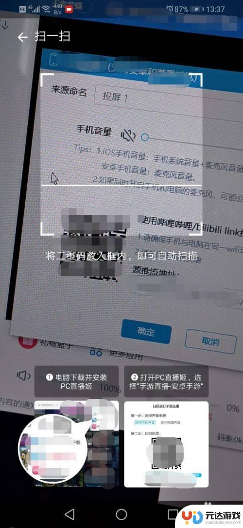 手机直播怎么投到电脑
