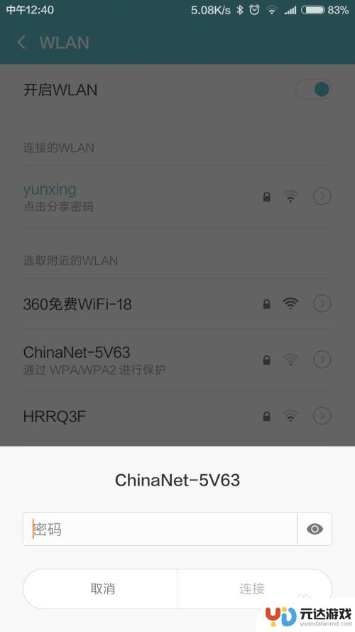 手机连接wifi信号不强怎么设置