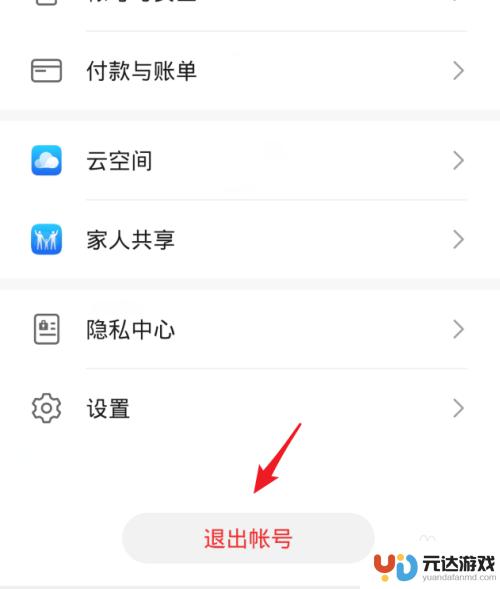 如何退出华为手机账号