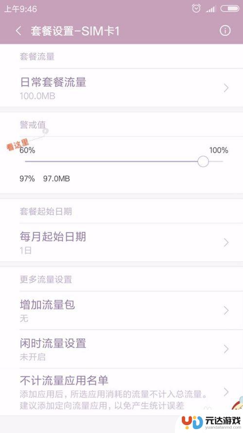 红米note9 如何设置手机流量