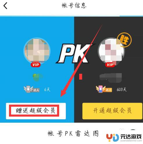 手机如何跟别人充vip