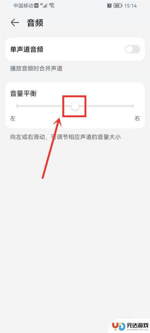 华为手机左右声道如何调整