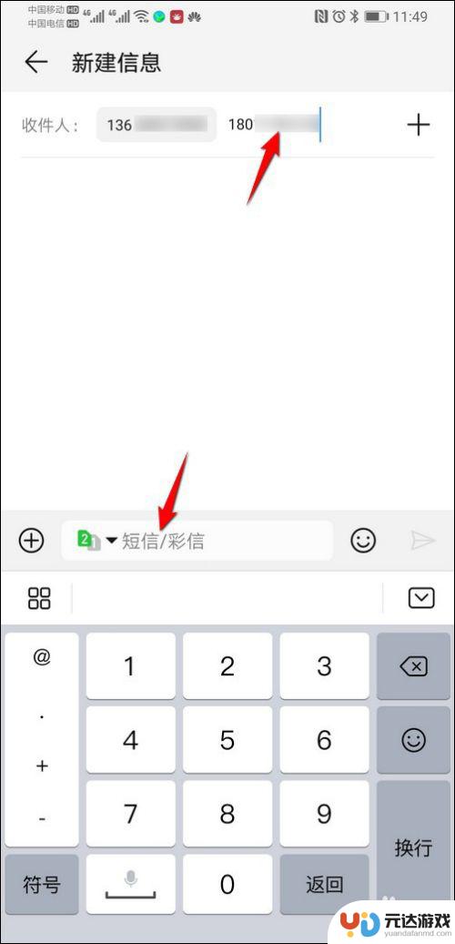 华为荣耀手机短信怎么发短信给陌生人