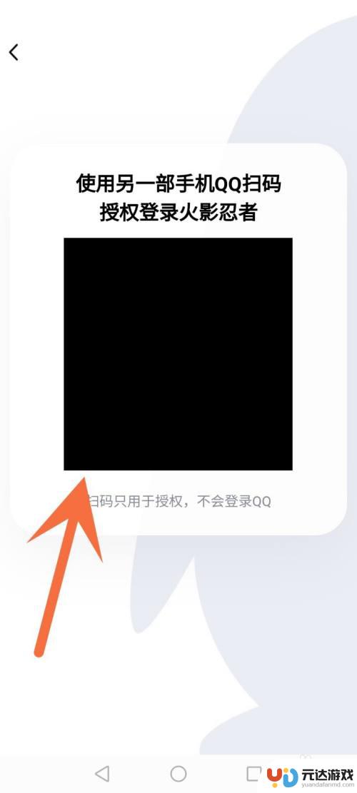 火影忍者怎么让别人扫码上号