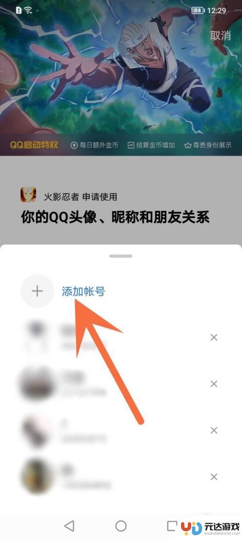 火影忍者怎么让别人扫码上号