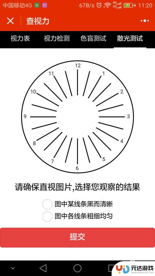 怎么在手机测试近视