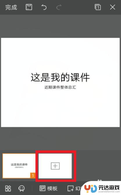 手机wps office怎么做ppt