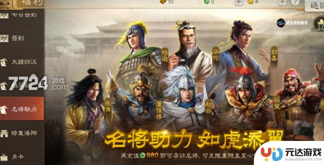 三国志战旗版5+1核心有哪些武将