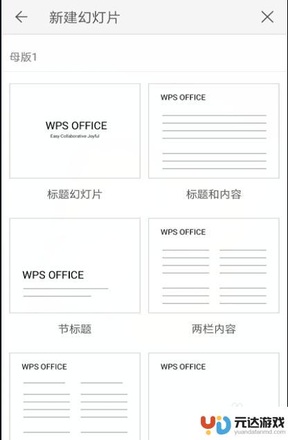 手机wps office怎么做ppt