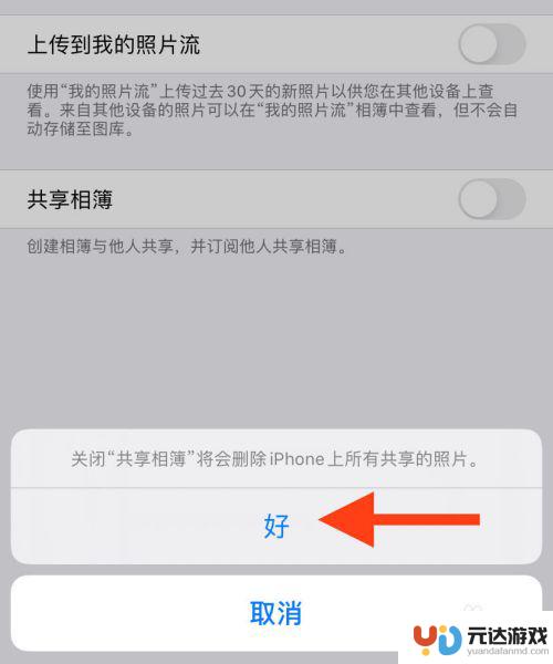苹果怎样不让照片共享另一部手机